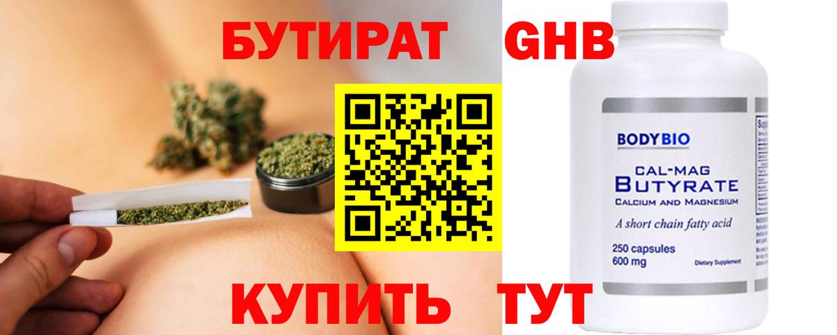 БУТИРАТ  БУТИРАТ оксибутират  Вход с VPN  Дивногорск 