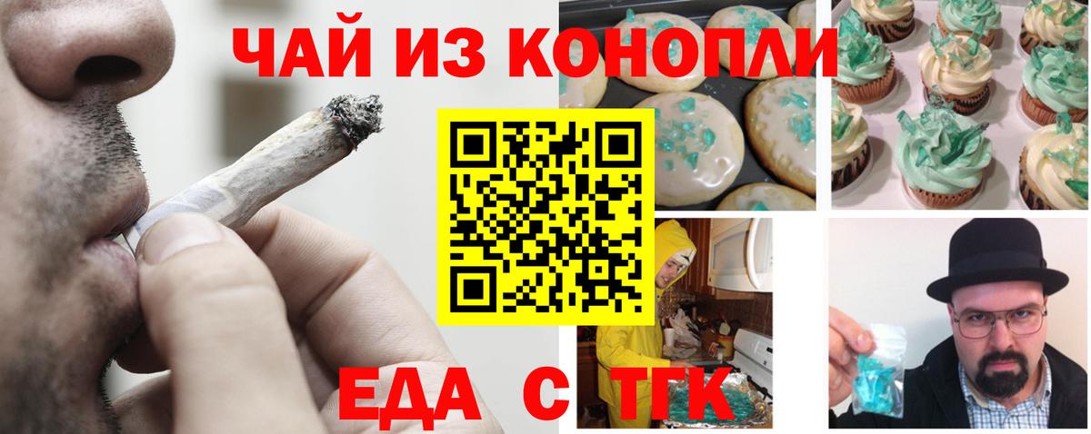 Дивногорск  Cannafood марихуана  Вход с VPN 