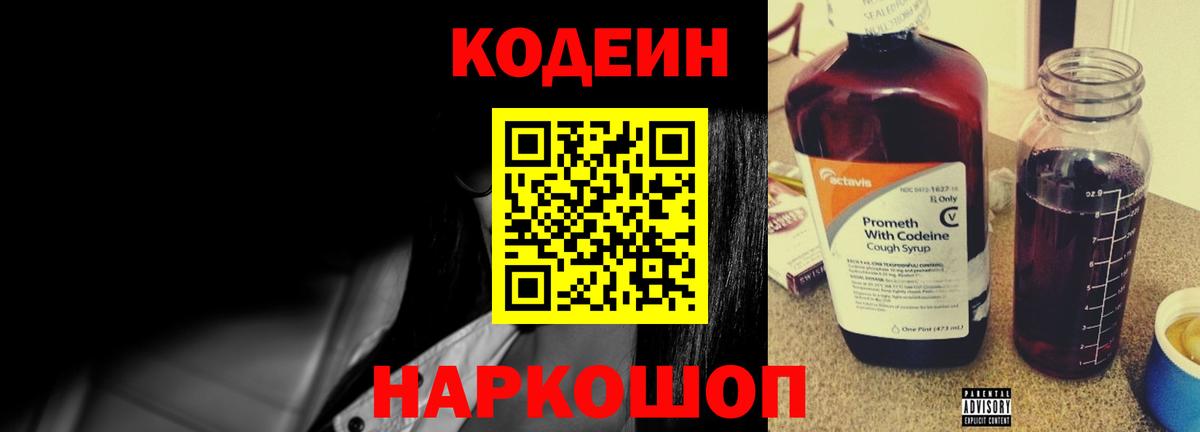 Codein Purple Drank Дивногорск