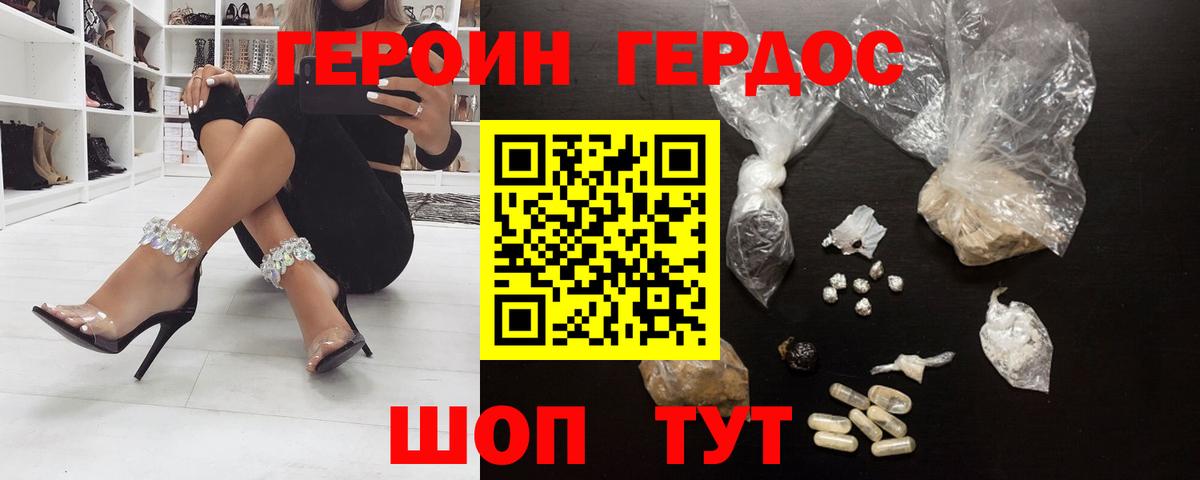 ГЕРОИН белый Дивногорск
