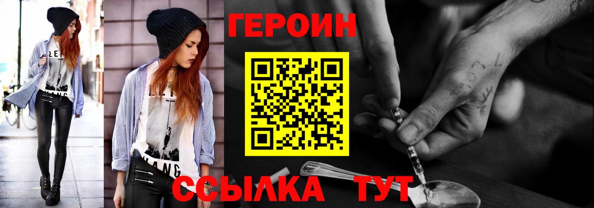 Дивногорск  ГЕРОИН герыч  Героин  Вход с VPN 