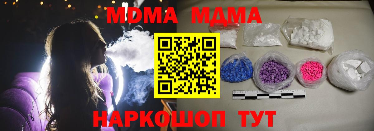 MDMA молли  Вход с VPN  Дивногорск 