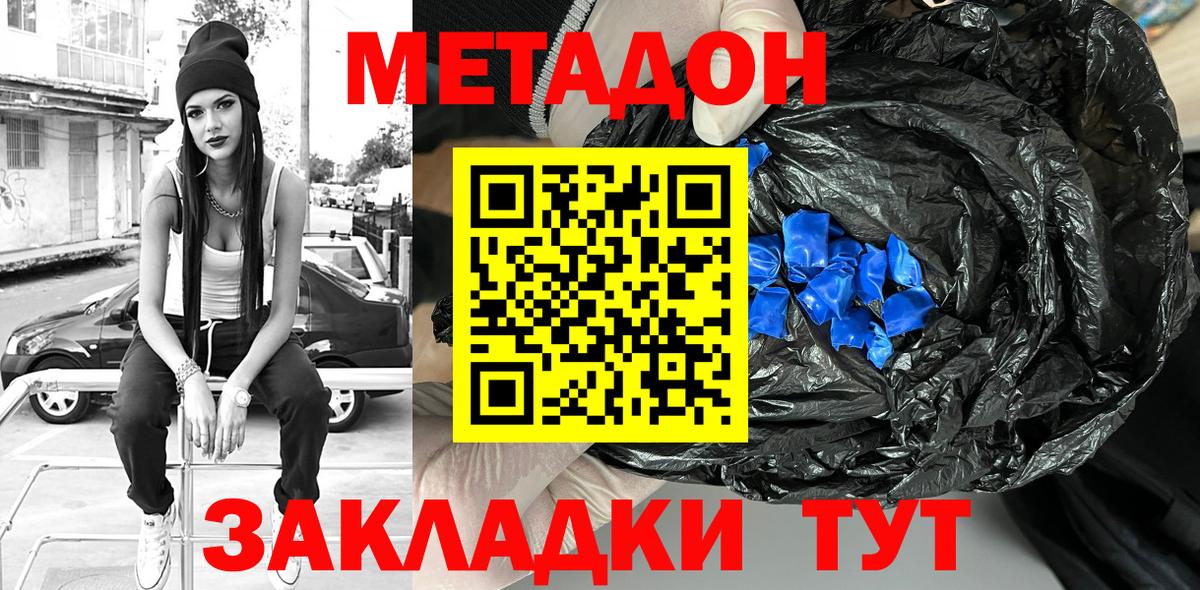 Дивногорск  МЕТАДОН methadone  Вход с VPN  МЕТАДОН VHQ 
